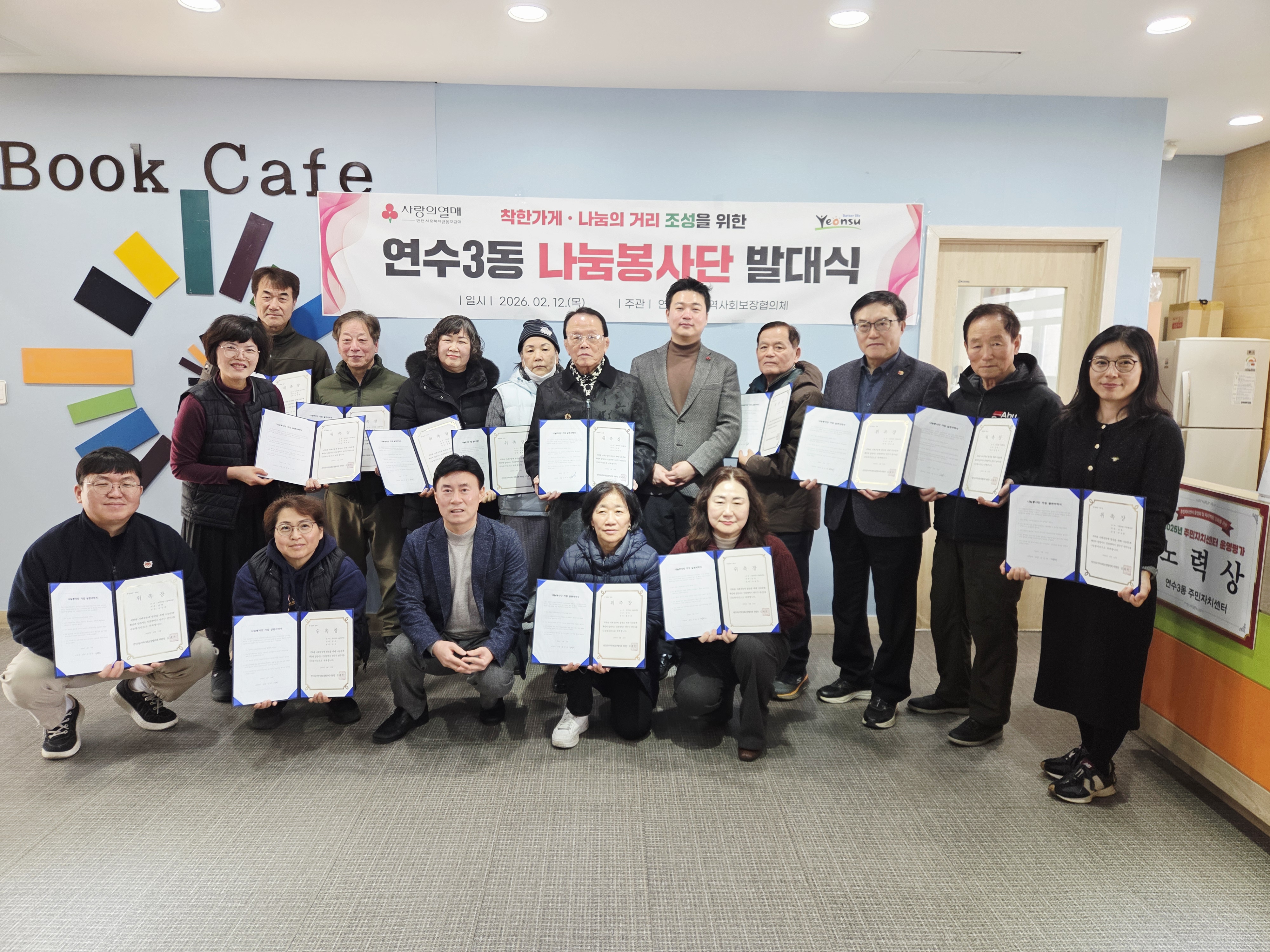 연수구 연수3동 지역사회보장협의체는 지난 12일 착한가게·나눔의 거리 조성을 위한 나눔봉사단 발대식을 개최했다